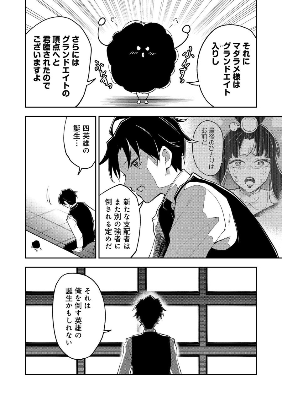ダンジョンマスター班目～普通にやっても無理そうだからカジノ作ることにした～@COMIC 第10.2話 - Trang 14