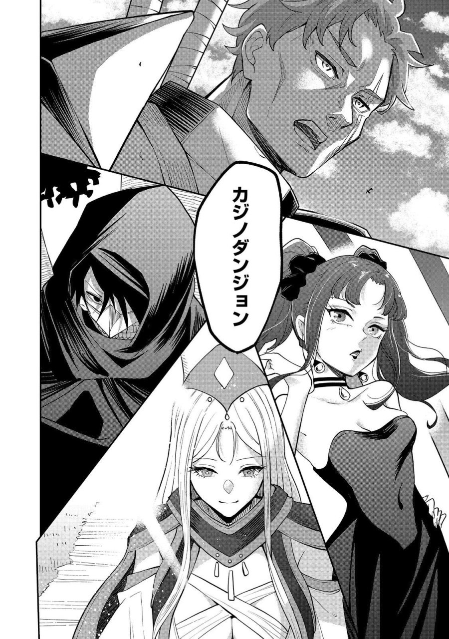 ダンジョンマスター班目～普通にやっても無理そうだからカジノ作ることにした～@COMIC 第10.2話 - Trang 16