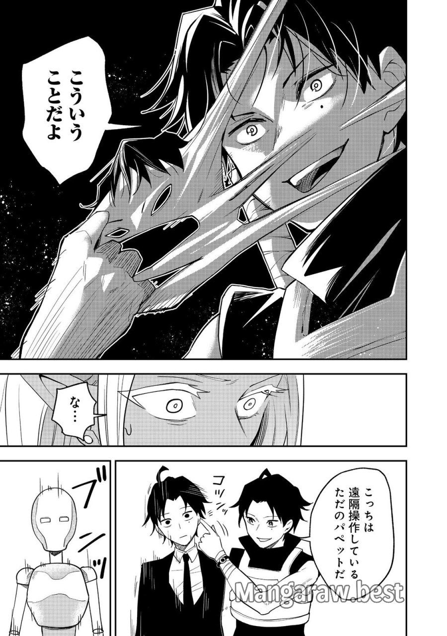 ダンジョンマスター班目～普通にやっても無理そうだからカジノ作ることにした～@COMIC 第10.2話 - Trang 3