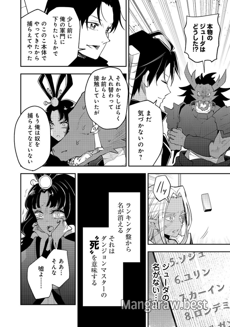 ダンジョンマスター班目～普通にやっても無理そうだからカジノ作ることにした～@COMIC 第10.2話 - Trang 4