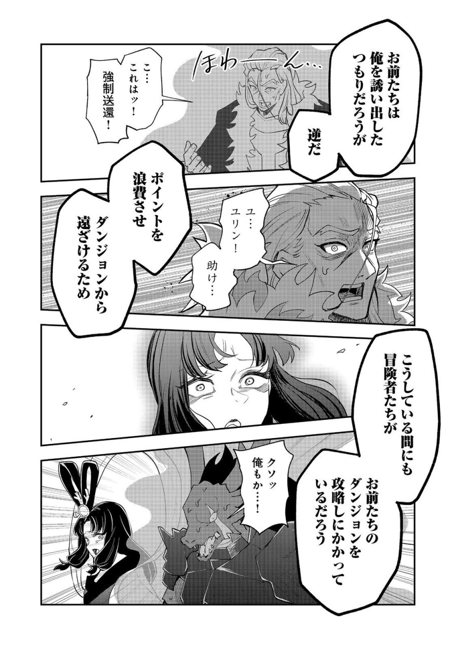 ダンジョンマスター班目～普通にやっても無理そうだからカジノ作ることにした～@COMIC 第10.2話 - Trang 6