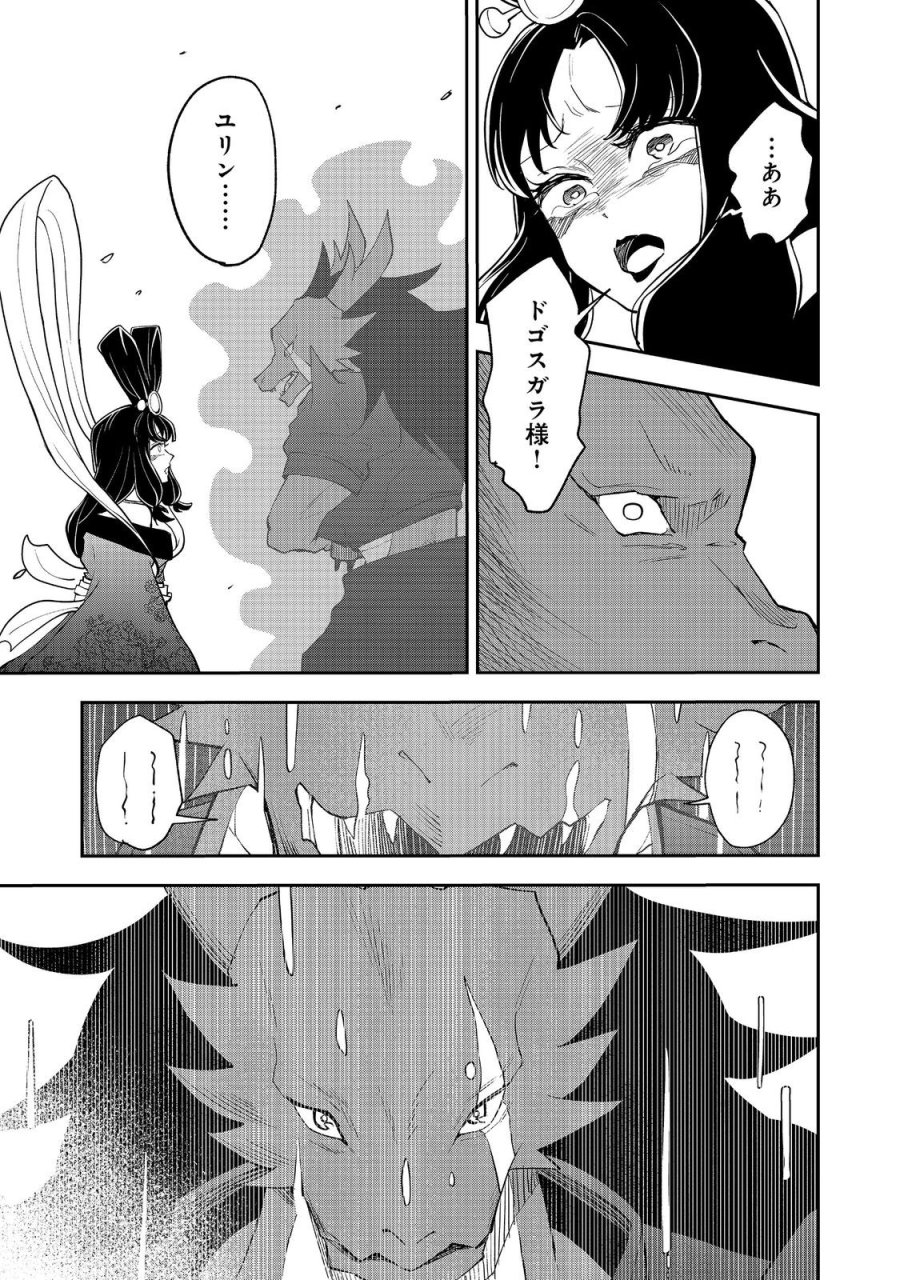 ダンジョンマスター班目～普通にやっても無理そうだからカジノ作ることにした～@COMIC 第10.2話 - Trang 7