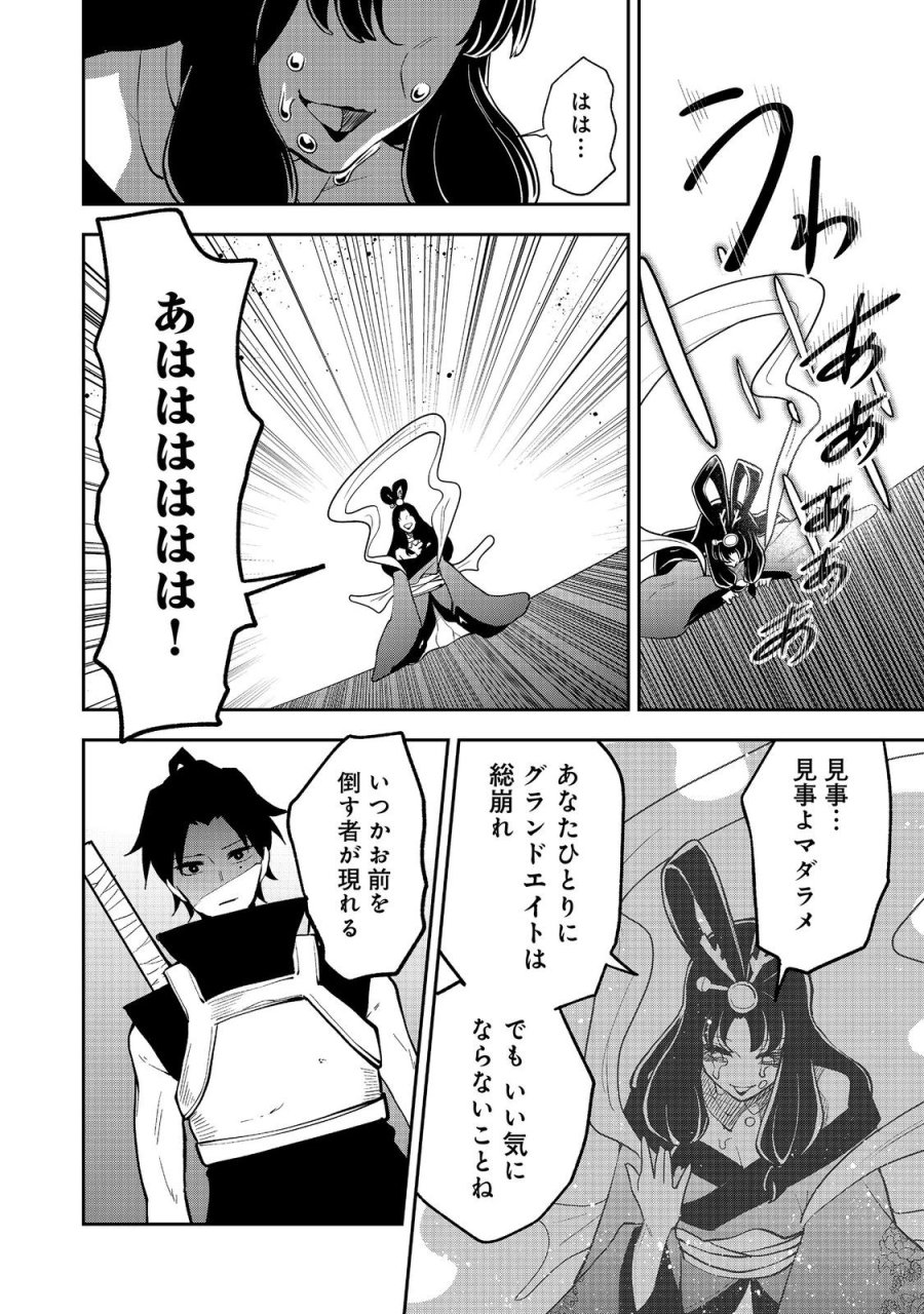 ダンジョンマスター班目～普通にやっても無理そうだからカジノ作ることにした～@COMIC 第10.2話 - Trang 8