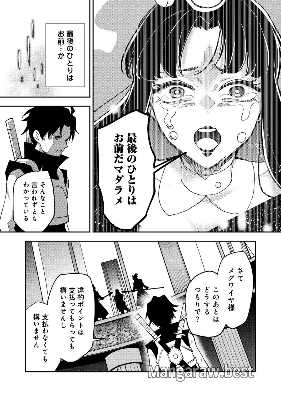 ダンジョンマスター班目～普通にやっても無理そうだからカジノ作ることにした～@COMIC 第10.2話 - Trang 9