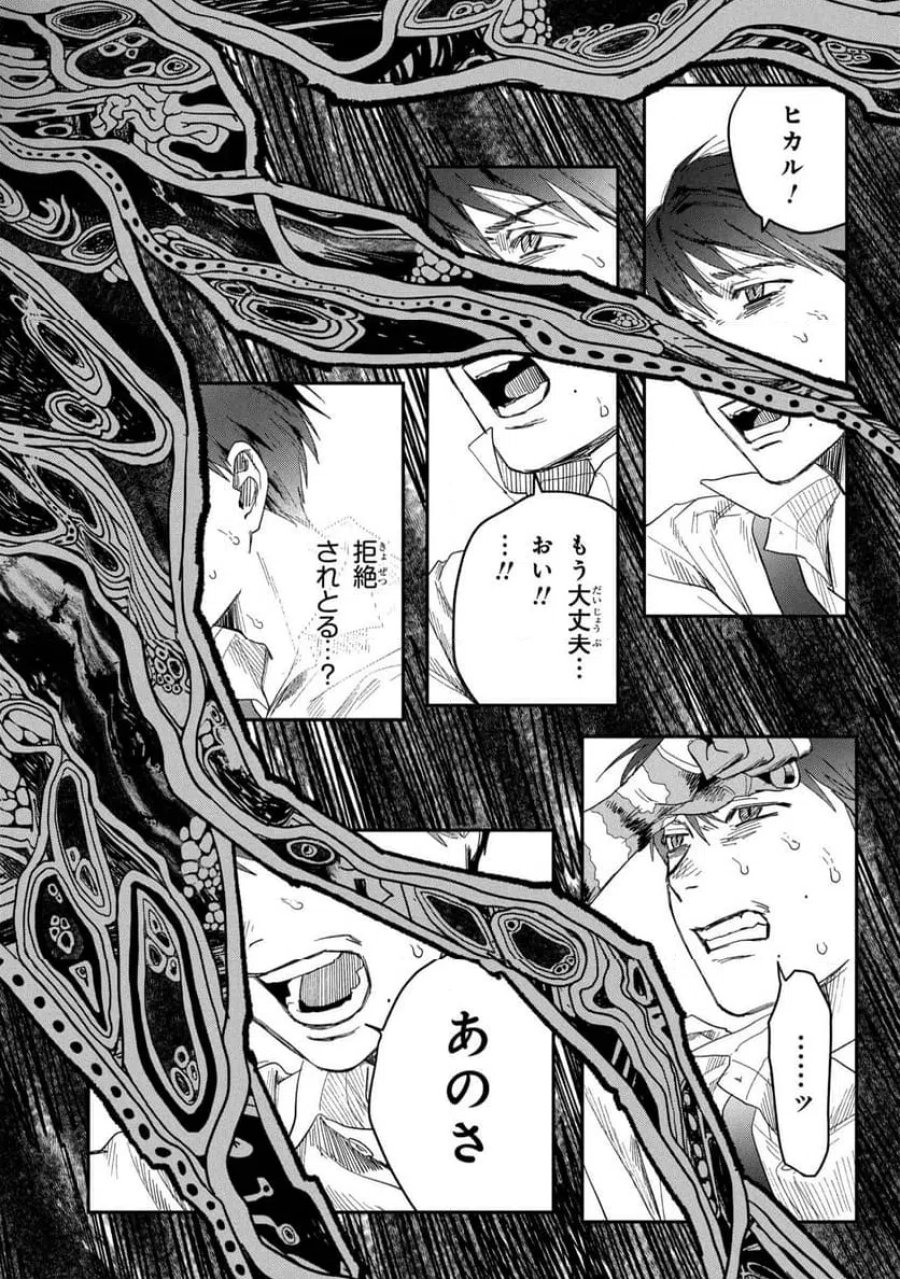 光が死んだ夏 第47.2話 - Page 1
