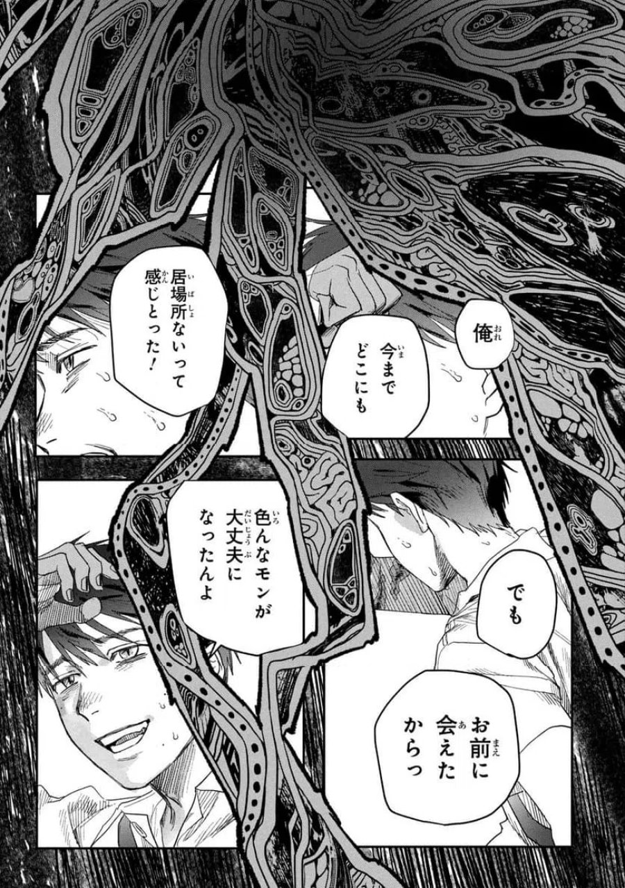 光が死んだ夏 第47.2話 - Page 2