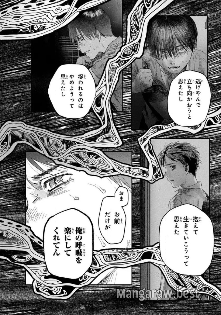 光が死んだ夏 第47.2話 - Page 3