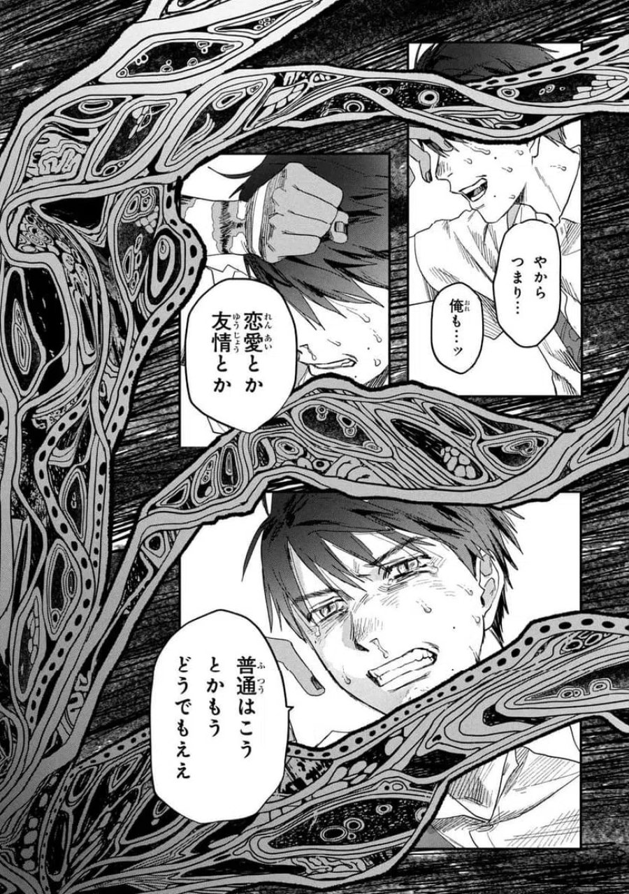 光が死んだ夏 第47.2話 - Page 4