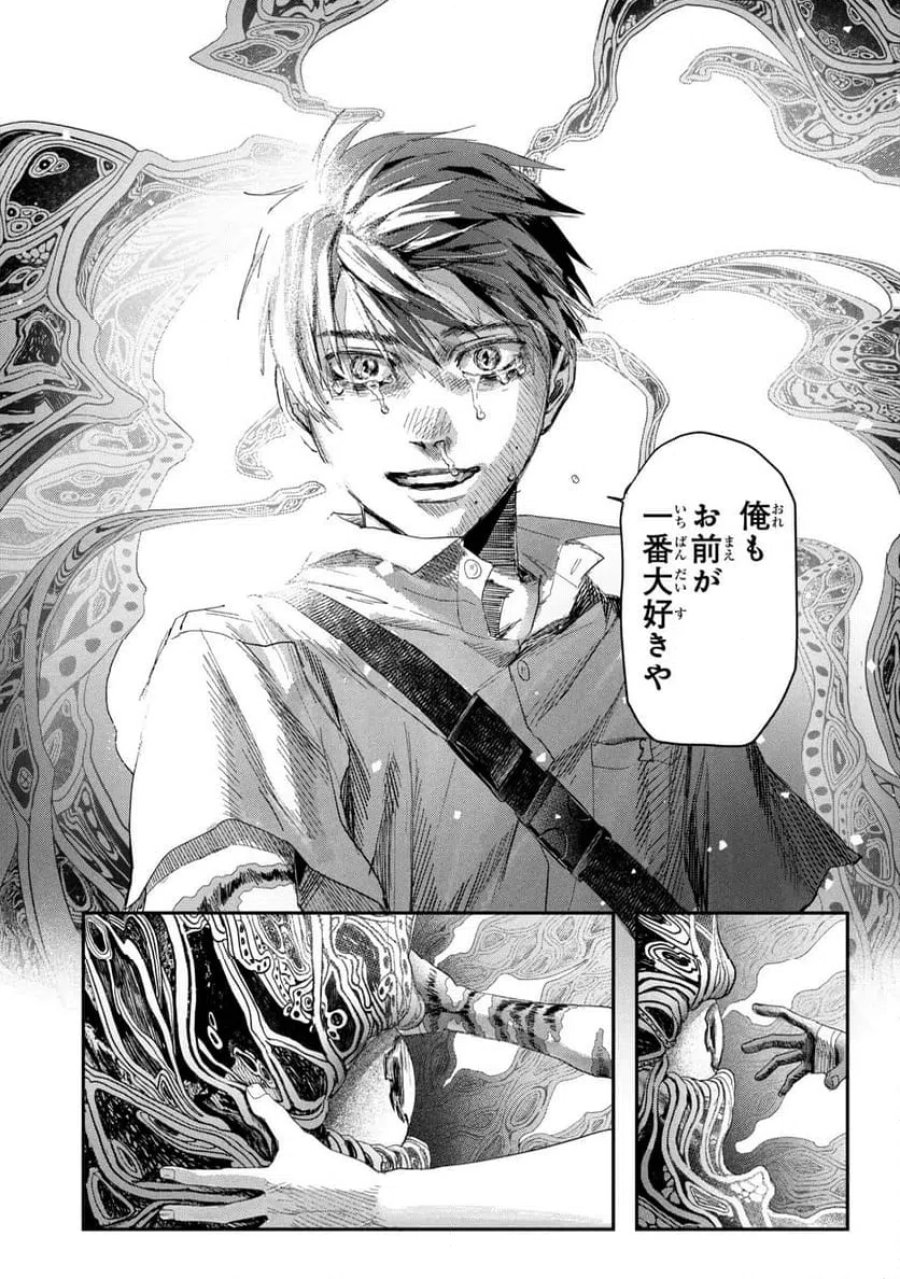 光が死んだ夏 第47.2話 - Page 5