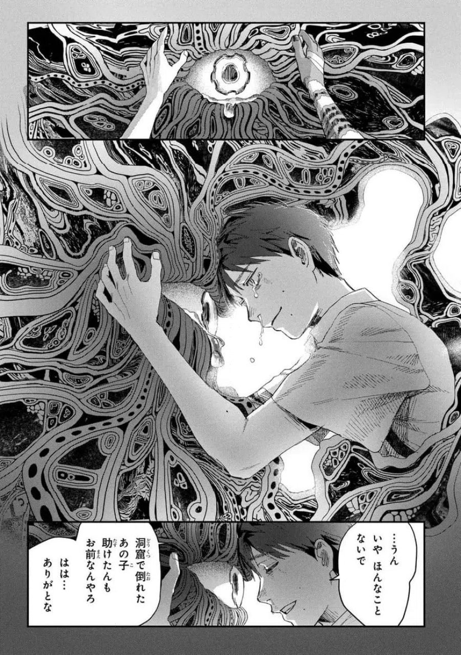 光が死んだ夏 第47.2話 - Page 6
