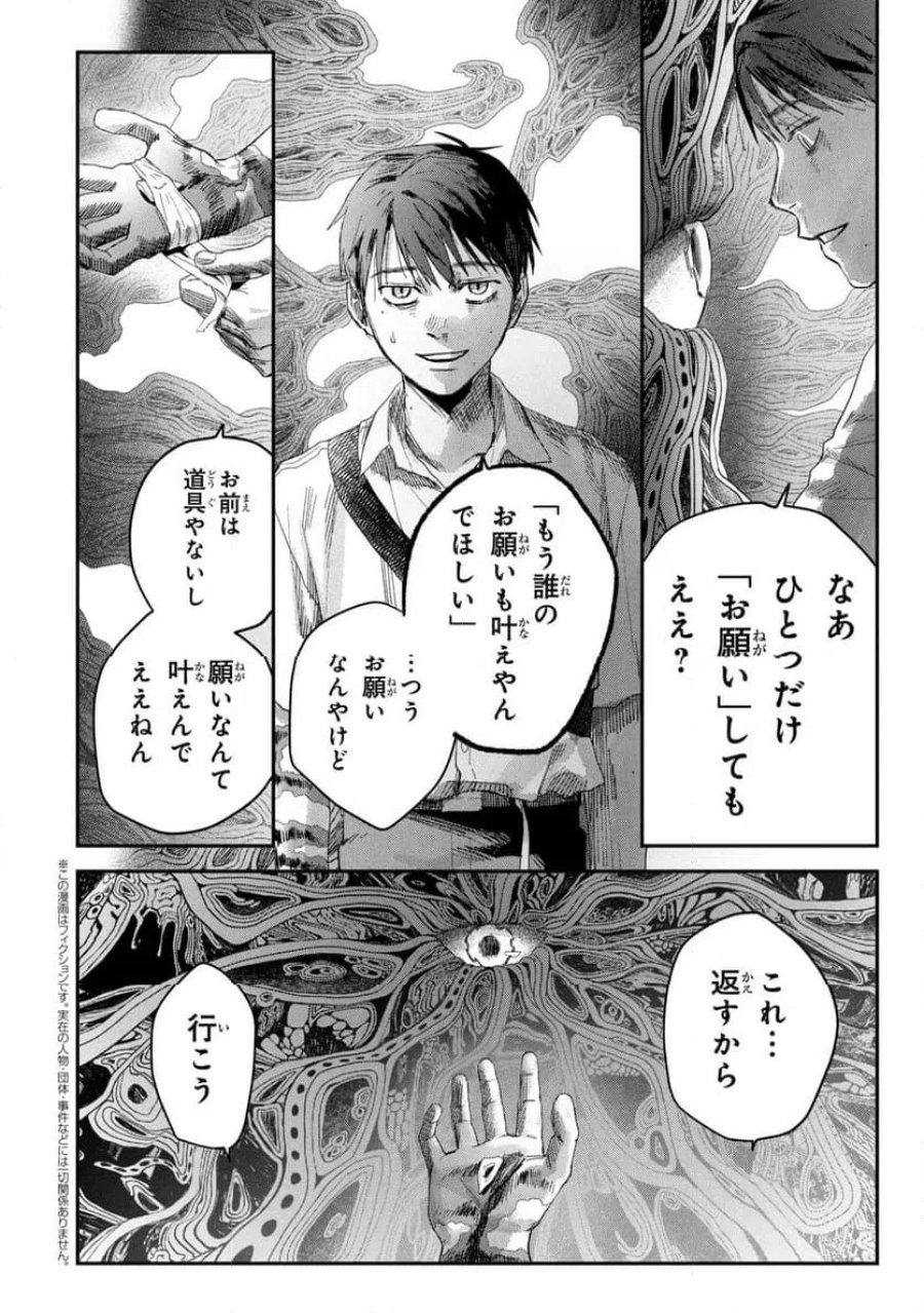 光が死んだ夏 第47.2話 - Page 7