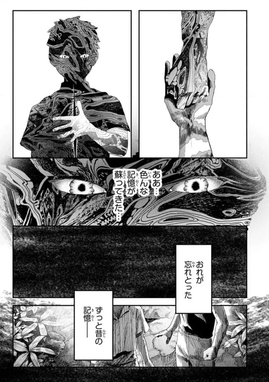光が死んだ夏 第47.2話 - Page 8