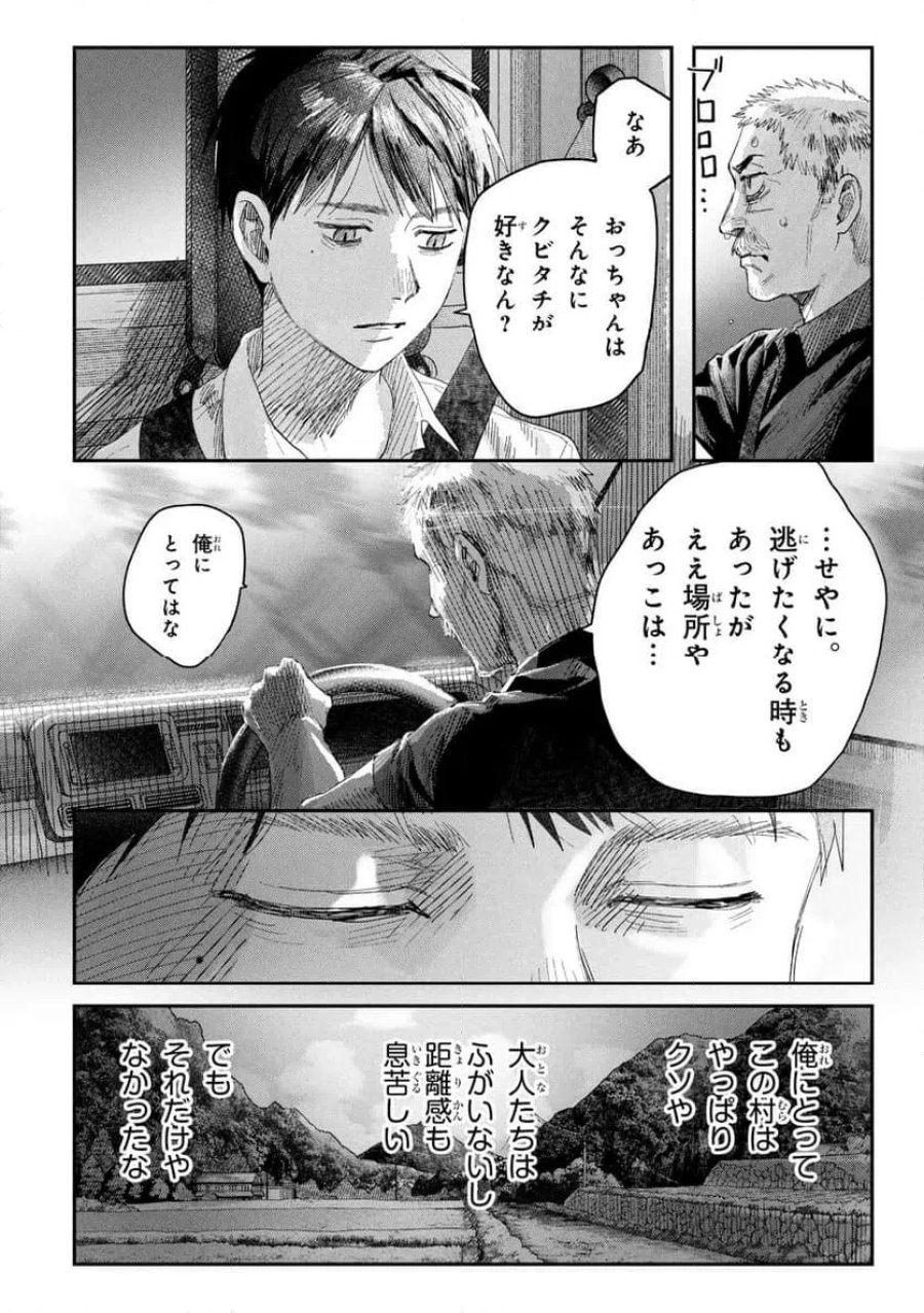 光が死んだ夏 第46.2話 - Page 1