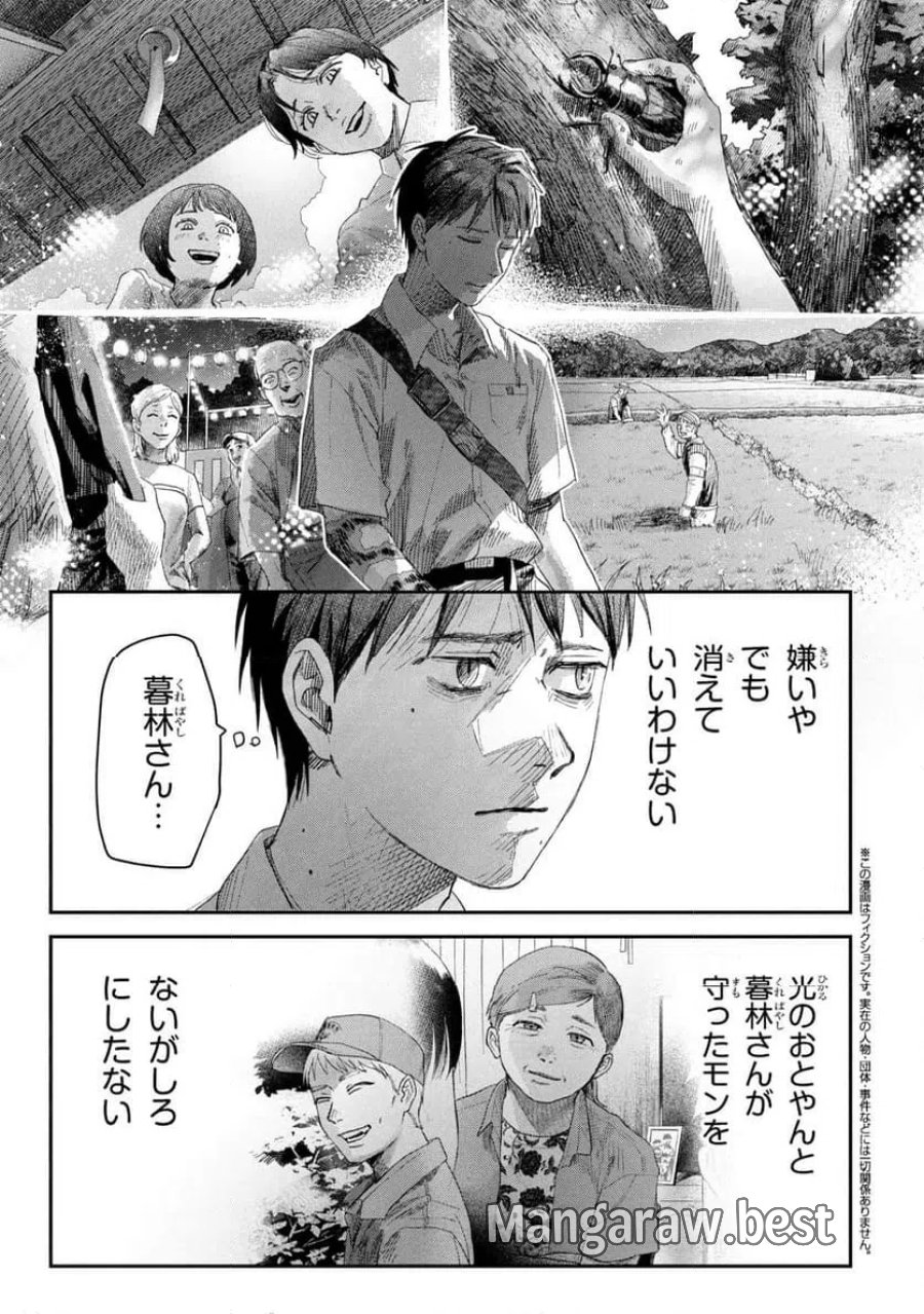 光が死んだ夏 第46.2話 - Page 2