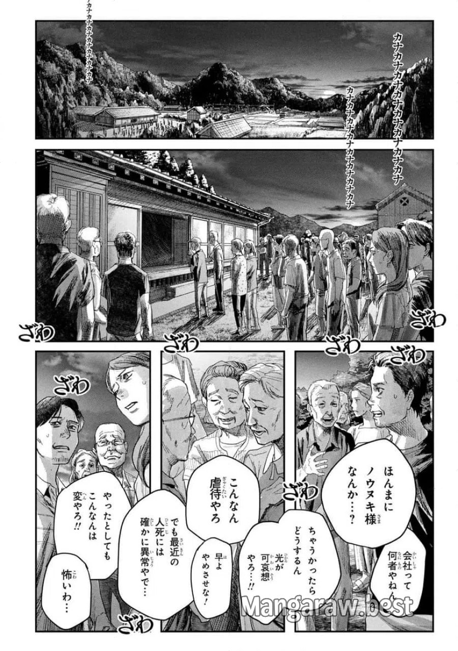 光が死んだ夏 第46.2話 - Page 3