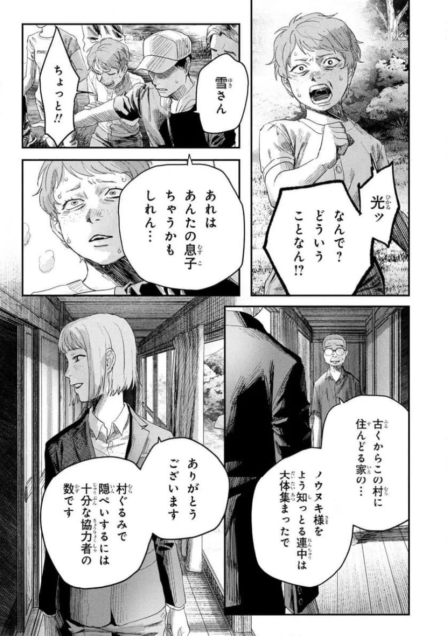 光が死んだ夏 第46.2話 - Page 4