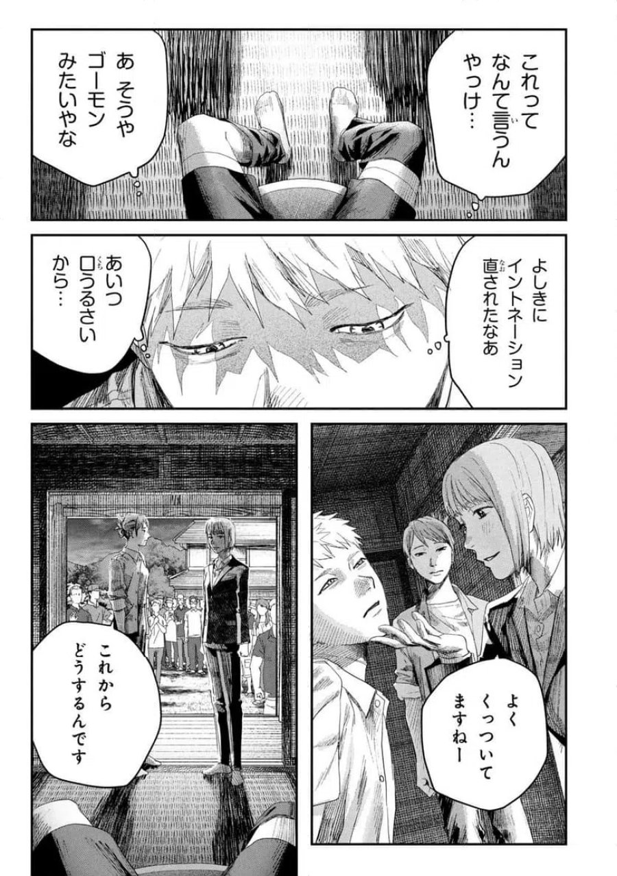 光が死んだ夏 第46.2話 - Page 6