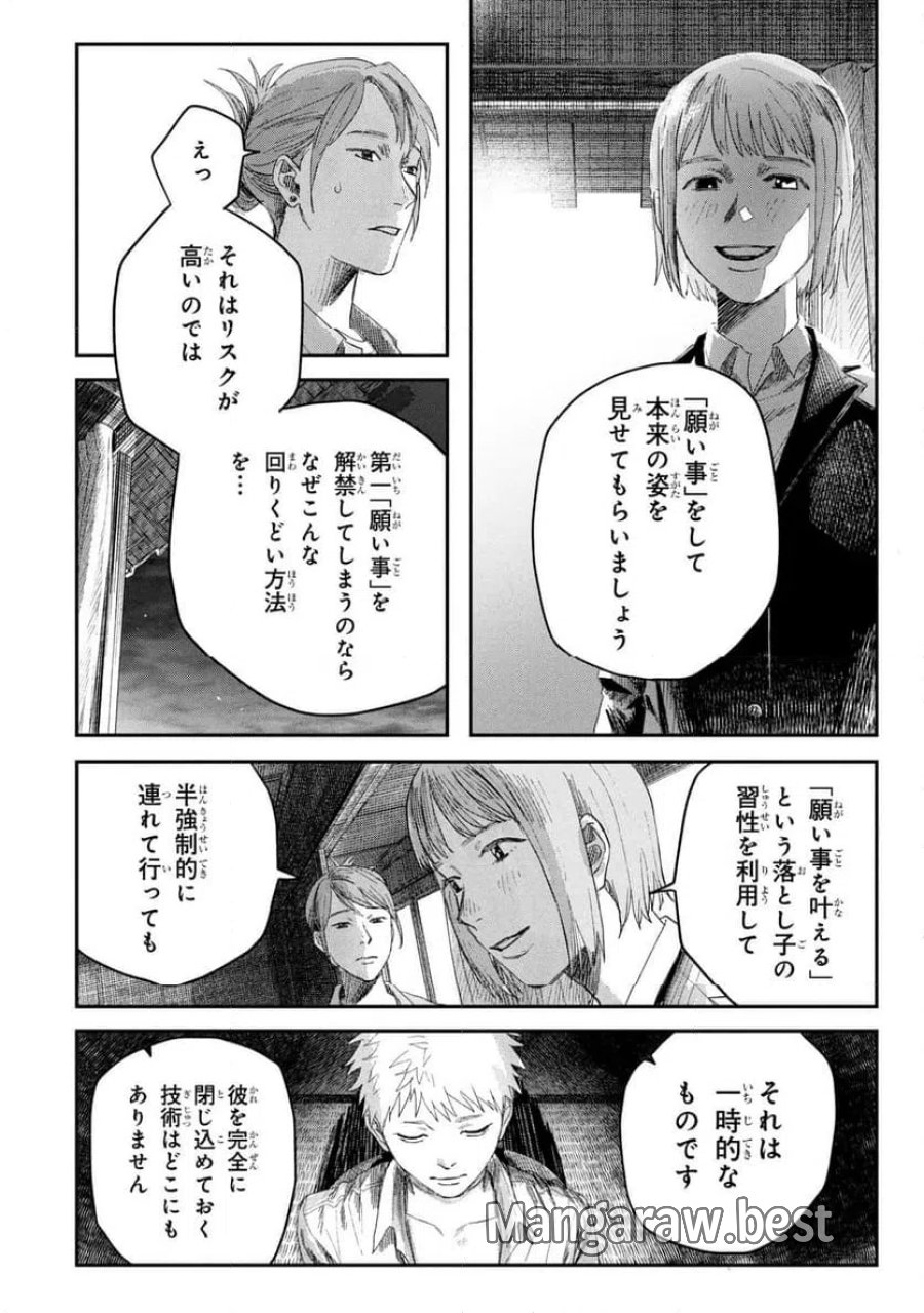 光が死んだ夏 第46.2話 - Page 7