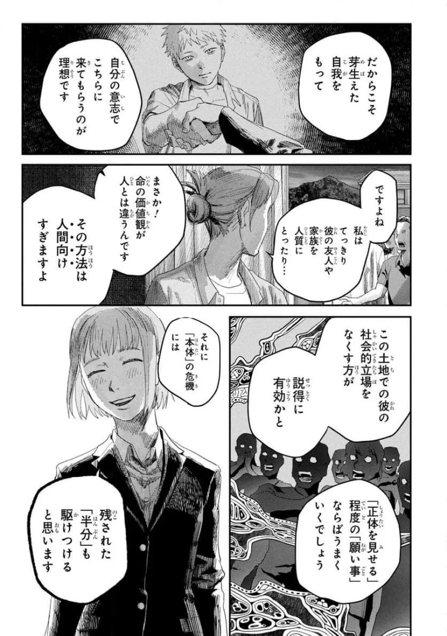 光が死んだ夏 第46.2話 - Page 8