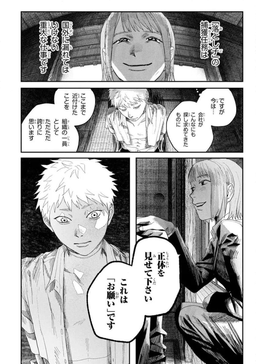 光が死んだ夏 第46.2話 - Page 9