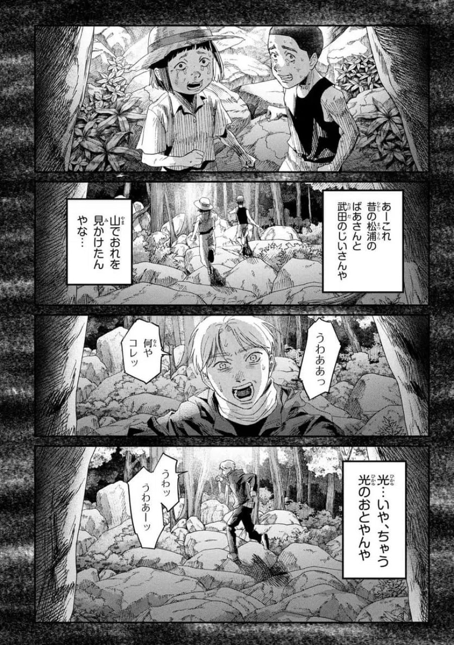 光が死んだ夏 第47.3話 - Page 1
