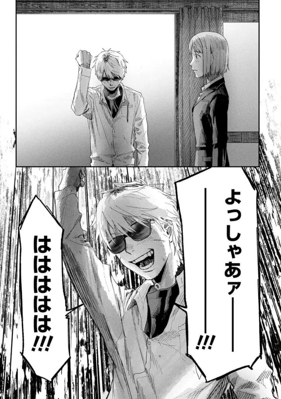 光が死んだ夏 第47.3話 - Page 10