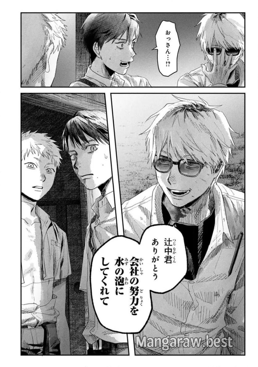 光が死んだ夏 第47.3話 - Page 11