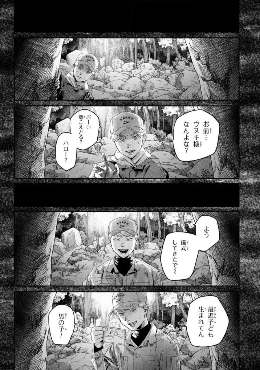光が死んだ夏 第47.3話 - Page 2