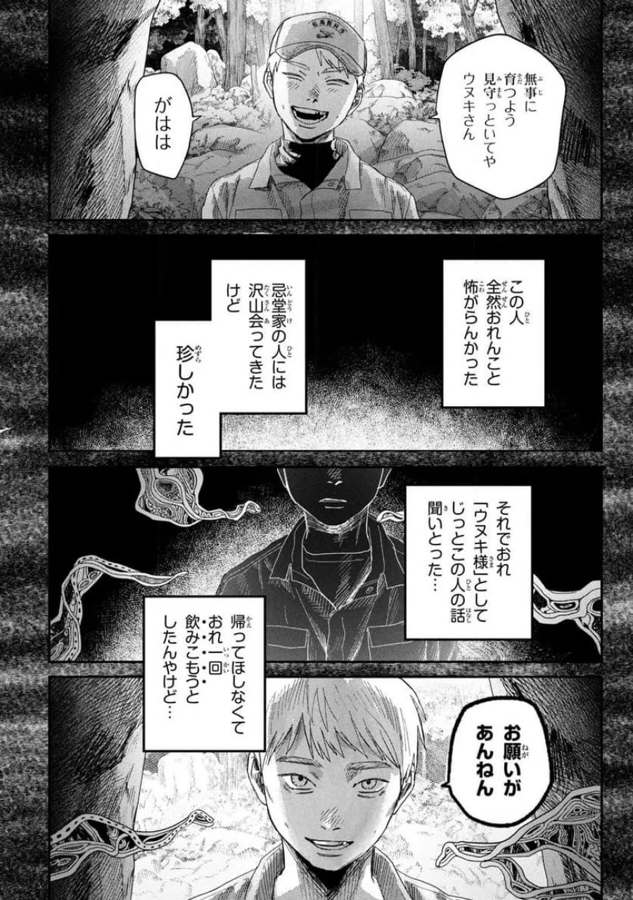 光が死んだ夏 第47.3話 - Page 3
