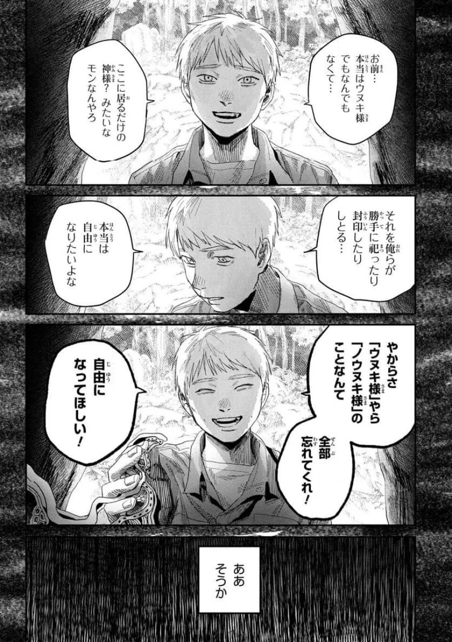 光が死んだ夏 第47.3話 - Page 4