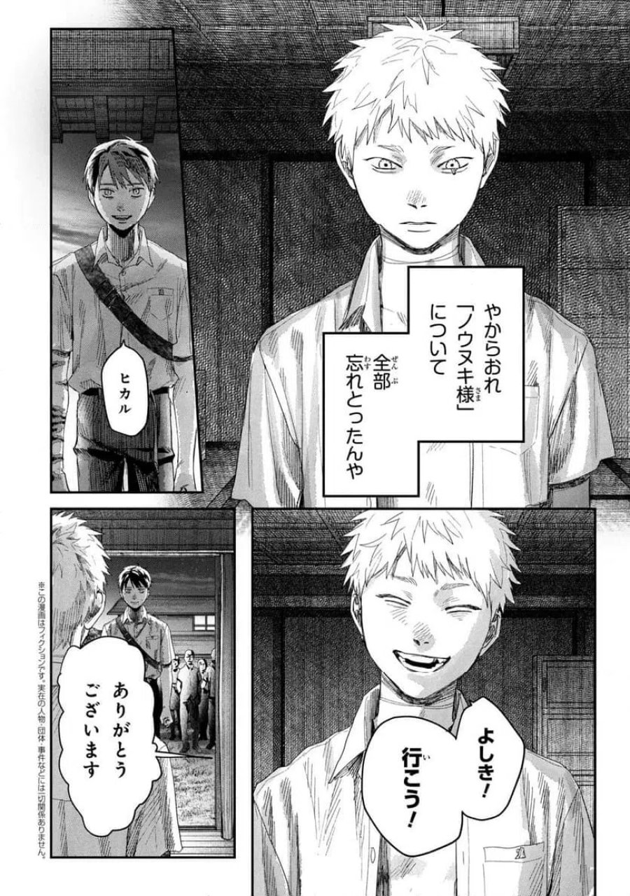 光が死んだ夏 第47.3話 - Page 5