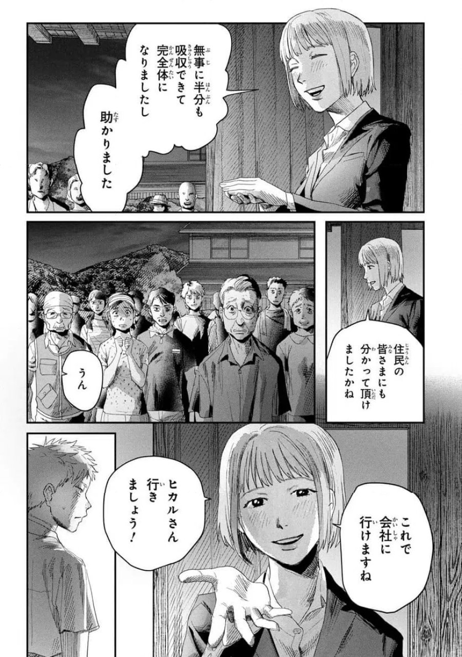 光が死んだ夏 第47.3話 - Page 6
