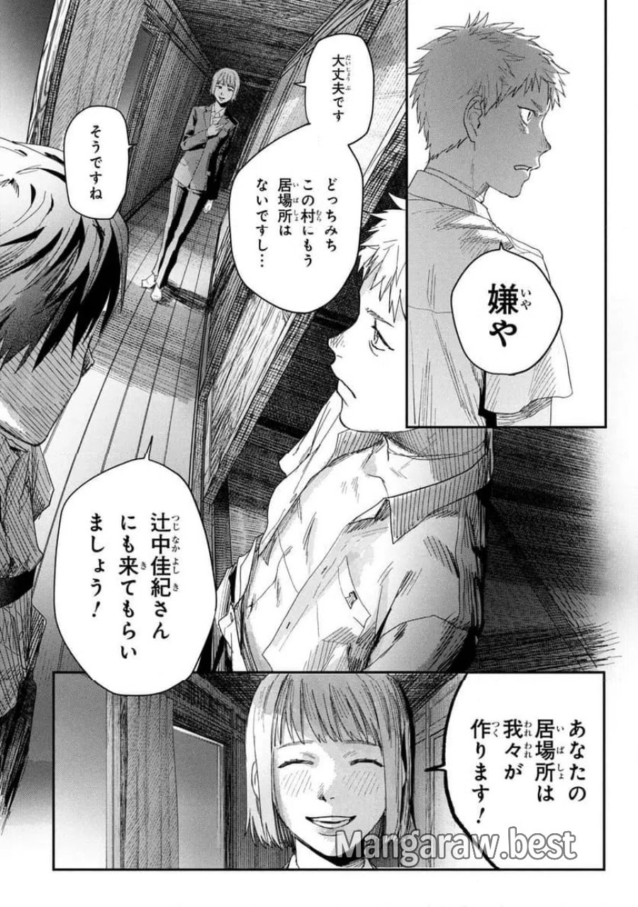 光が死んだ夏 第47.3話 - Page 7