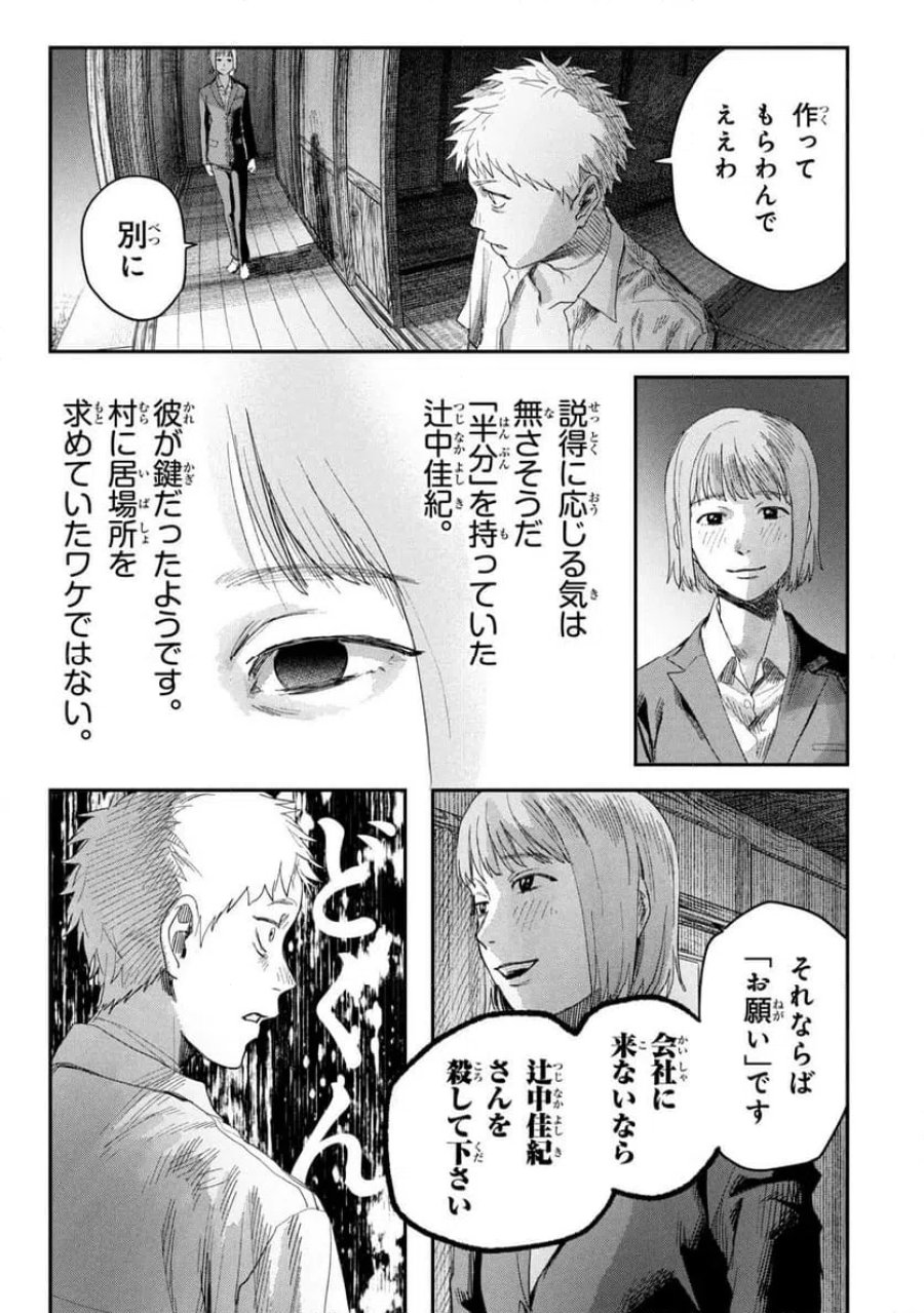 光が死んだ夏 第47.3話 - Page 8