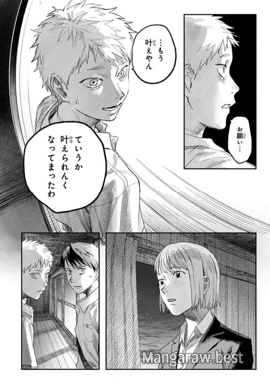 光が死んだ夏 第47.3話 - Page 9