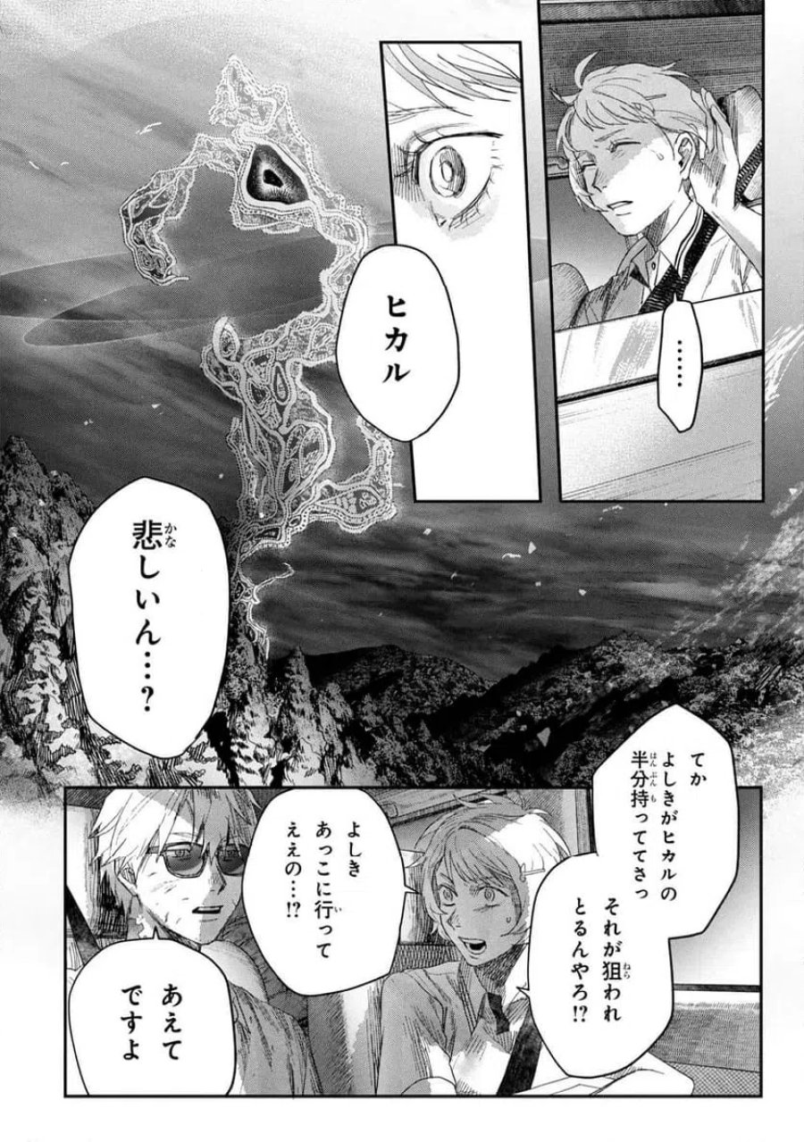 光が死んだ夏 第46.3話 - Page 10