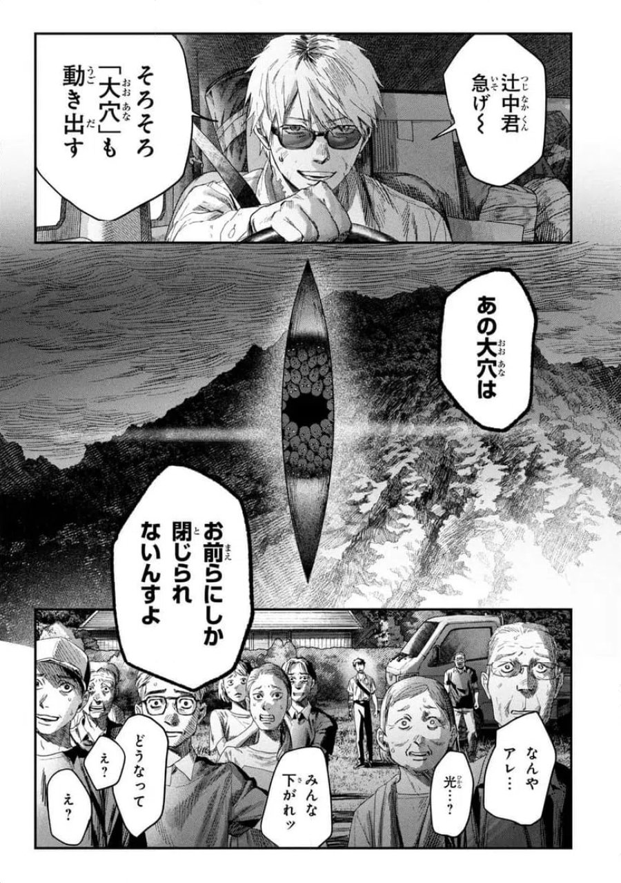 光が死んだ夏 第46.3話 - Page 11