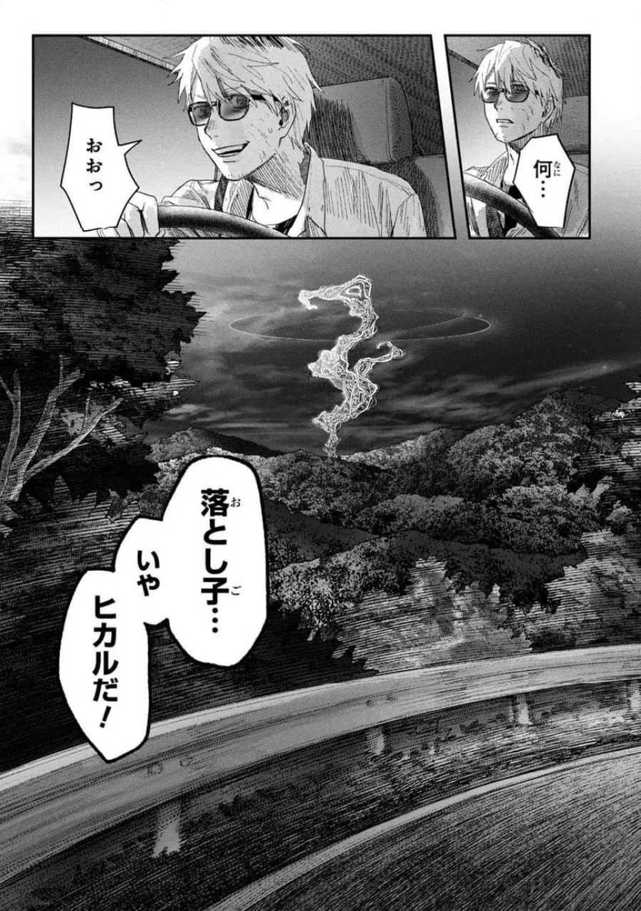 光が死んだ夏 第46.3話 - Page 9