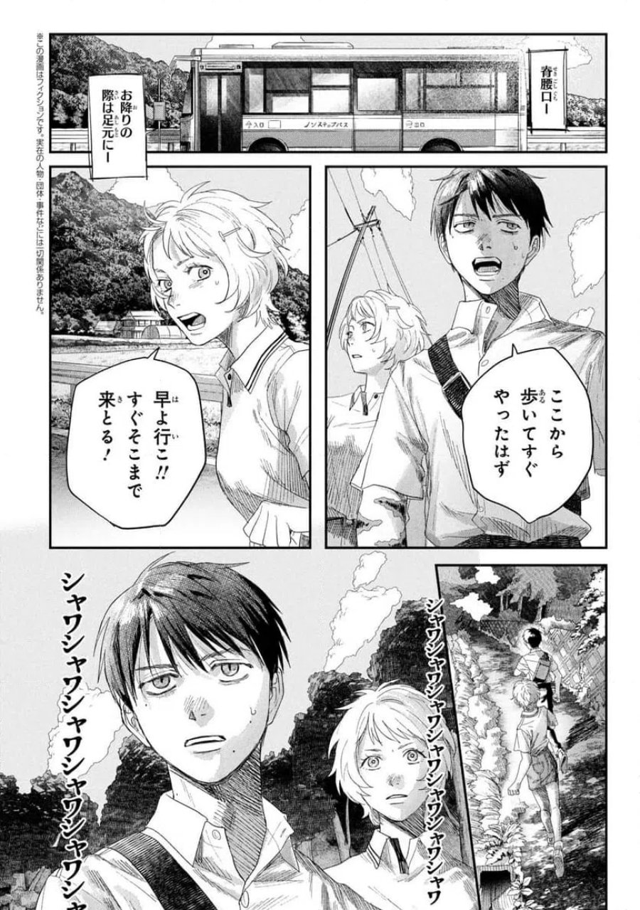 光が死んだ夏 第45.2話 - Page 1