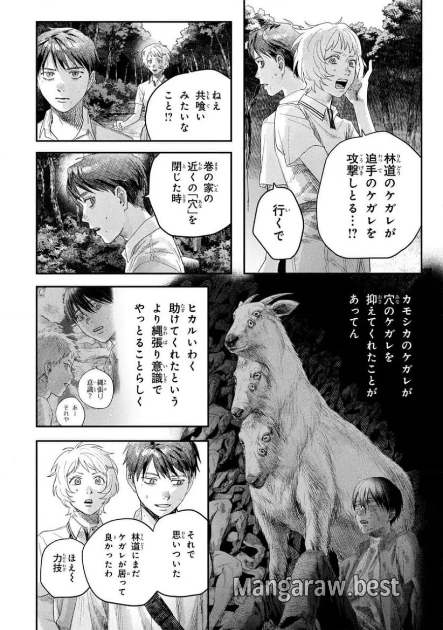 光が死んだ夏 第45.2話 - Page 11