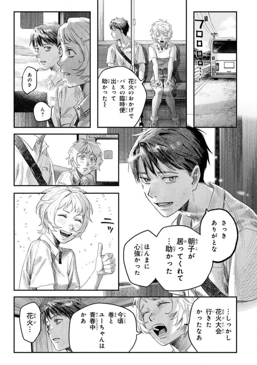 光が死んだ夏 第45.2話 - Page 12
