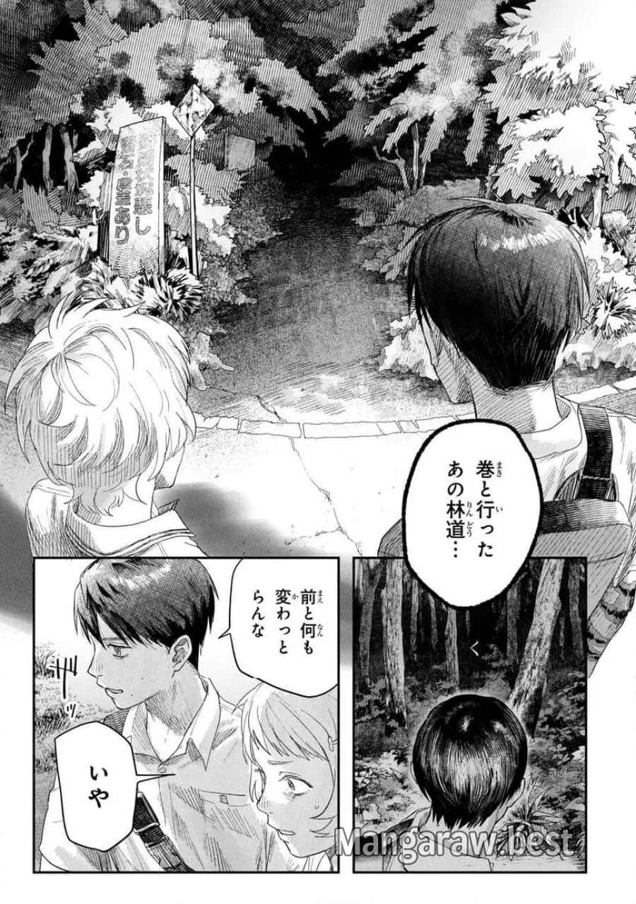 光が死んだ夏 第45.2話 - Page 2
