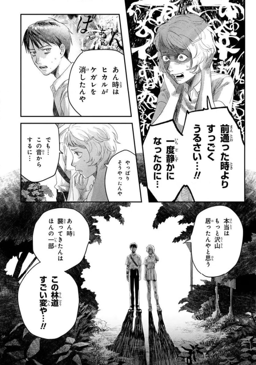 光が死んだ夏 第45.2話 - Page 3