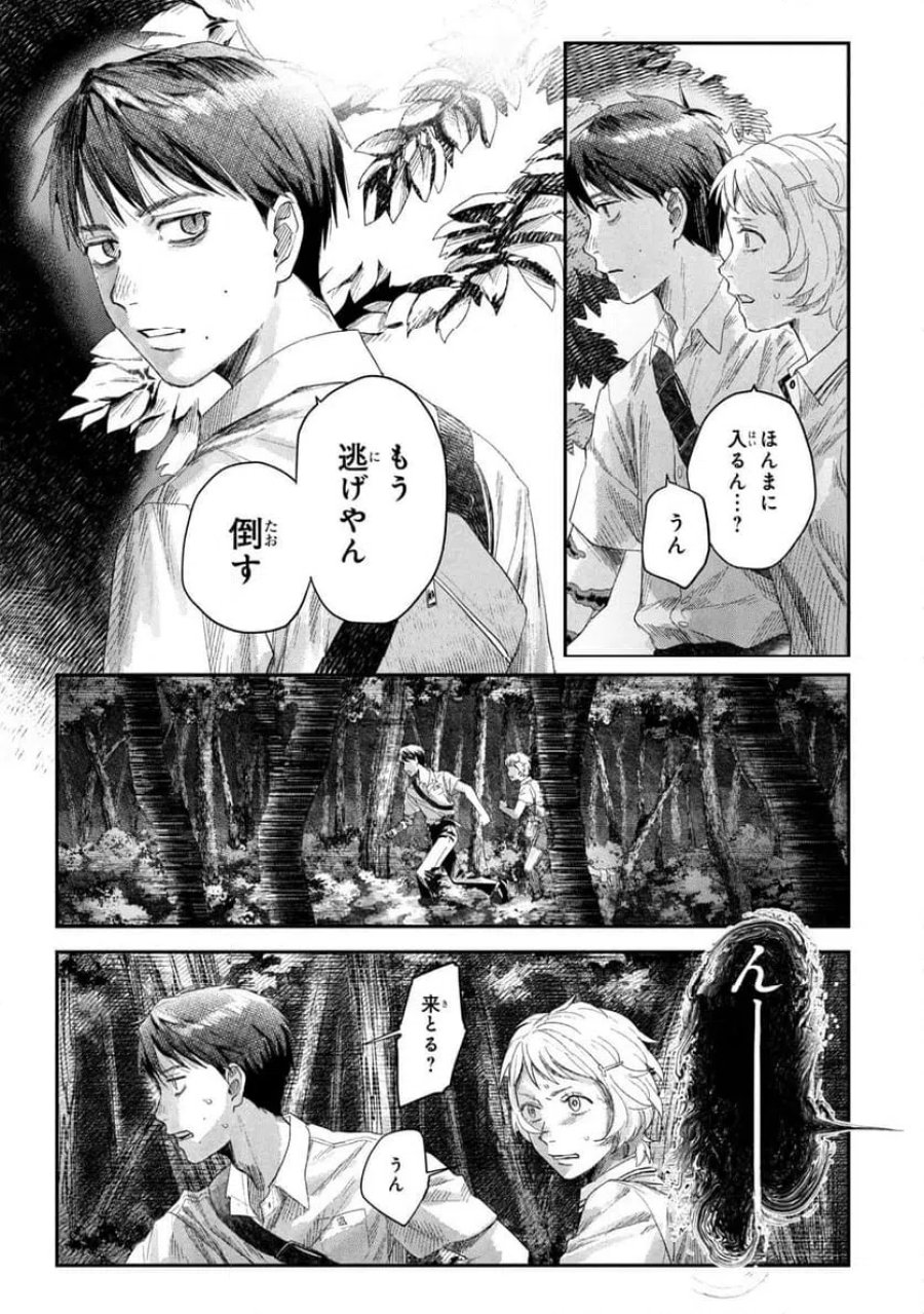 光が死んだ夏 第45.2話 - Page 4