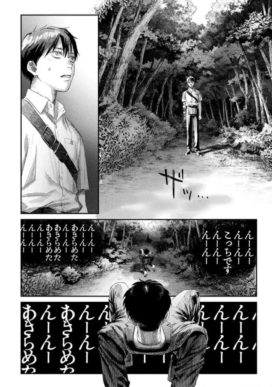 光が死んだ夏 第45.2話 - Page 5