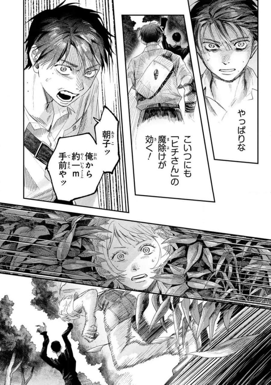 光が死んだ夏 第45.2話 - Page 7