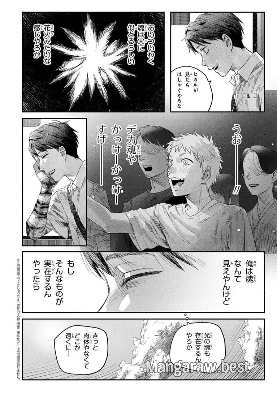 光が死んだ夏 第45.3話 - Page 1