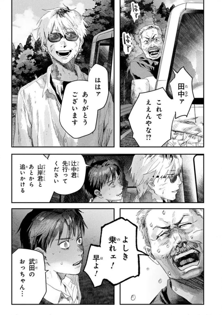 光が死んだ夏 第45.3話 - Page 10
