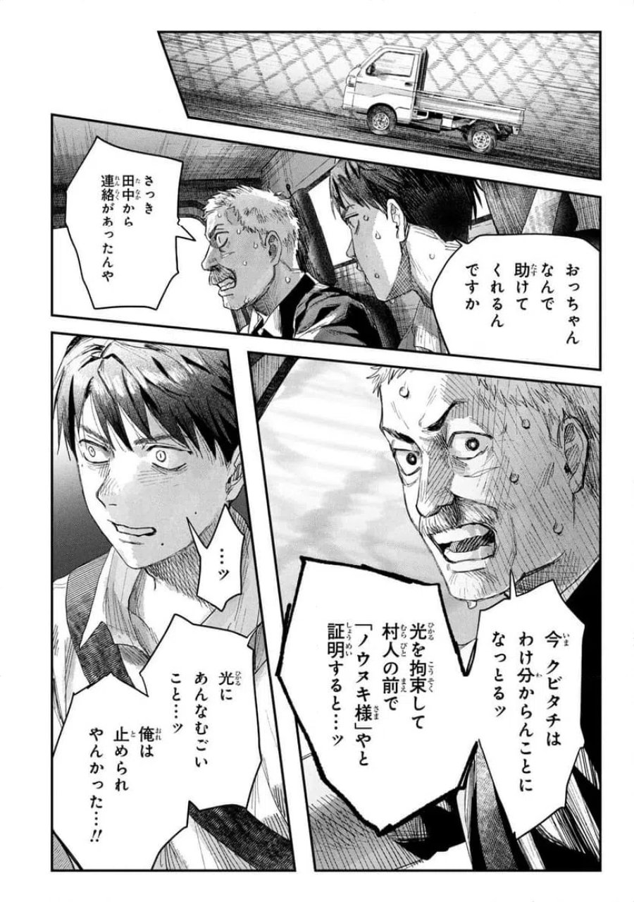 光が死んだ夏 第45.3話 - Page 11