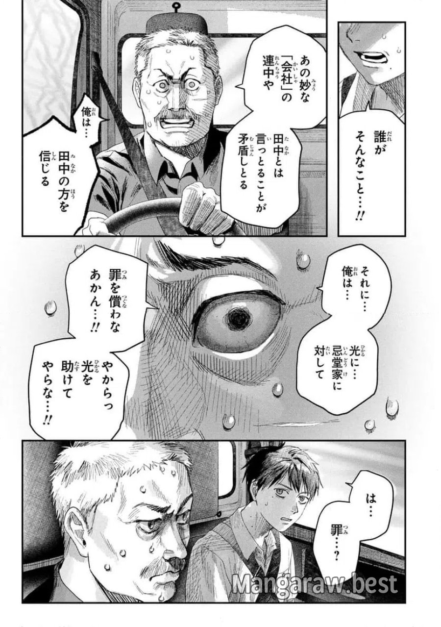 光が死んだ夏 第45.3話 - Page 12